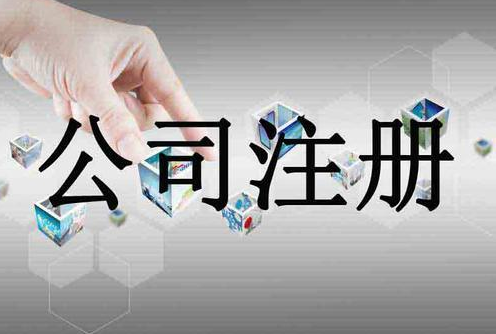 珠海橫琴公司注冊(珠海橫琴注冊公司的優惠政策)