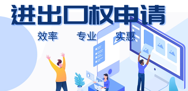 在深圳辦理進出口權需要多長時間(深圳辦理進出口經營權操作流程)