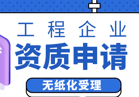 深圳施工資質辦理申請流程(施工資質辦理申請需要什么材料)