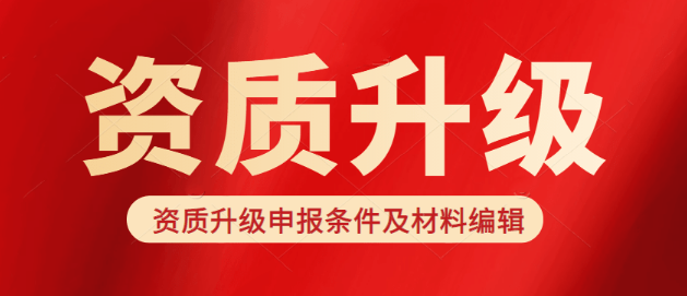 施工單位資質等級(特級、一級、二級、三級四個等級)
