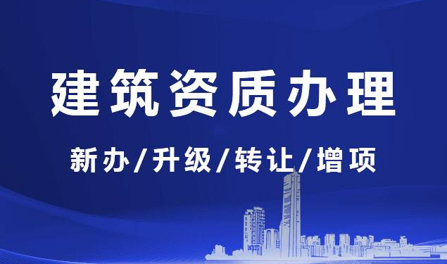 資質升級代辦